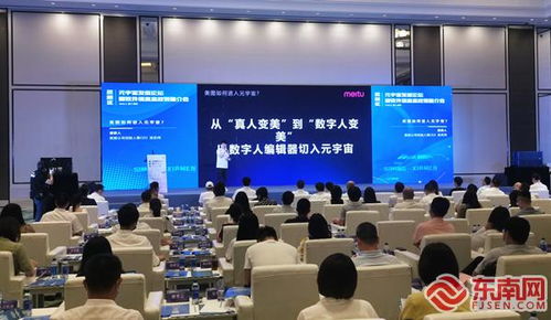 思明區(qū)元宇宙發(fā)展論壇暨軟件信息業(yè)政策推介會(huì)舉行