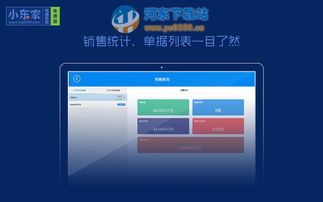 小東家收銀軟件