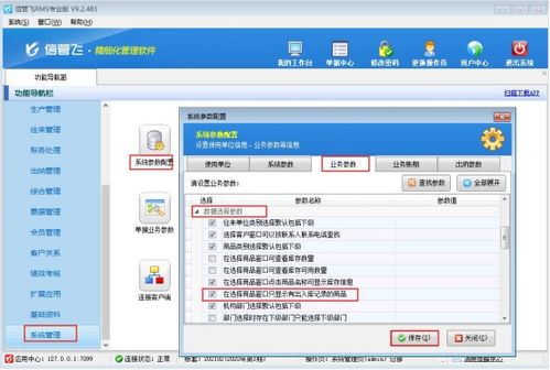 信管飛rms軟件如何設置選擇商品只顯示有出入庫記錄的商品
