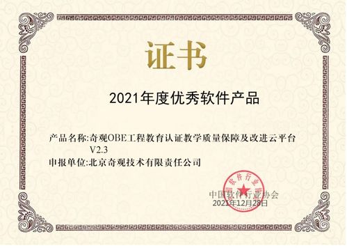 奇觀技術(shù)工程教育專業(yè)認證方案獲中國軟件行業(yè)協(xié)會2021年度優(yōu)秀軟件產(chǎn)品